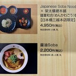 Japanese Soba Noodles 蔦 - 