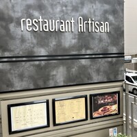 レストラン アルティザン（restaurant Artisan） - 