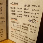 川万 - 川万メニュー