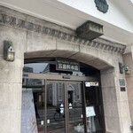 レストラン雪河亭 - 