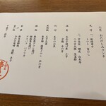 新宿 京懐石 柿傳 - 