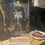 鮨 浩也 - 百名店