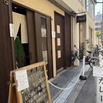 橋本屋 - 