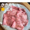 焼肉ホルモン ささ舟