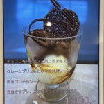 ショコラトリー プラン - 