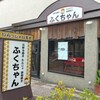 ふくちゃん 本店