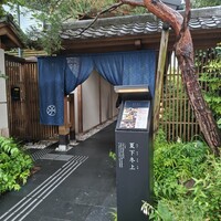夏下冬上 - 