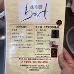 焼肉 わがんせ - 