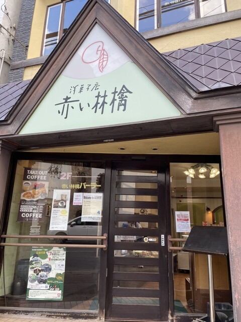 赤い林檎 本店 - 青森（ケーキ）の写真