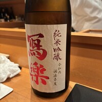 鮨裕葉 - 