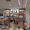 日高屋 八王子南口店