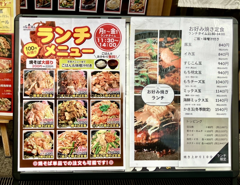 メニュー写真 : 大阪やきそばセンター 西中島店 - 西中島南方