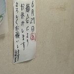 中国料理 頤和園 - お気をつけ下さい