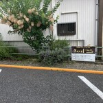 手作りパン工房 バーゼル - 