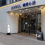 札幌成吉思汗 しろくま  札幌本店 - ここが入口です✨