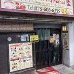 バグワティタージマハル 向島店 - 