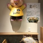 しょうが焼きBaKa - 