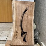 参宮橋 あさや - 