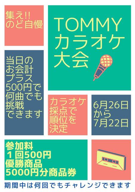 おばんざい 昭和・平成歌謡 TOMMY