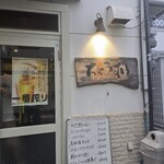 ちょうすけ - 
