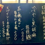 中華料理 口福 - ◾️6月初旬◾️ 今月のオススメ《6月》　店内掲示ボード。