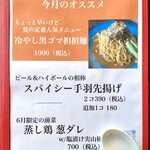 中華料理 口福 - メニュー①今月のオススメ／6月初旬　レンゲ置いて撮影。