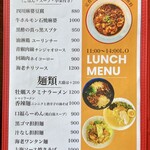 中華料理 口福 - メニュー② ランチメニュー　定食、麺類　／6月初旬