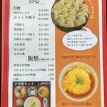 中華料理 口福 - メニュー③  ランチメニュー　点心、飯類　／6月初旬