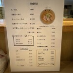 しょうがラーメン 七の庫 - R7.6  メニュー