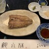 鰻 小林
