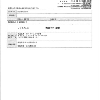 安心安全だから楽しめる|すべての牡蠣【陰性証明書】完備