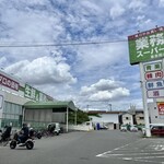 木屋南カレー - 隣は行きつけの業務スーパー♪