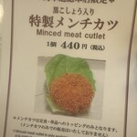 勝烈庵 馬車道総本店 - 