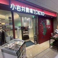 小岩井農場TOKYO  - 