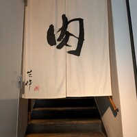 生粋 - 