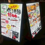 個室で味わう博多もつ鍋と手打ち焼き鳥 呑兵衛 - 