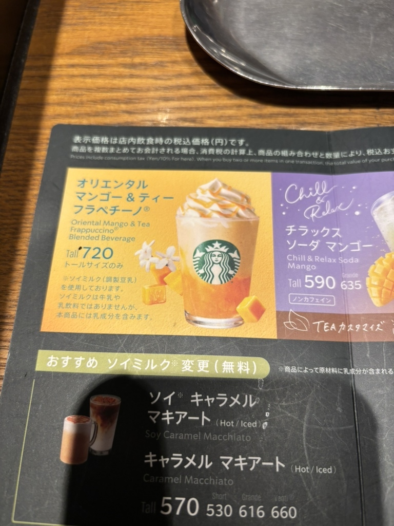 本物スタバメニュー表　値下げ前提 本物スタバメニュー表 値下げ前提