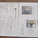 あそらの茶屋 - カフェメニューです