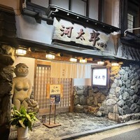 河太郎 中洲本店 - 