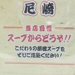 熊八 中華そば 尼崎店 - スープからどうぞ