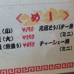 熊八 中華そば - 麺熊盛りがほしい