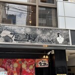 鶏Soba 座銀 - 入り口上部の看板