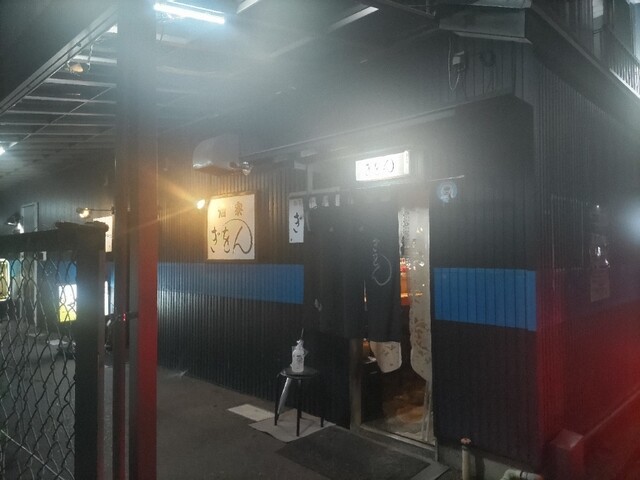 ぎをん - 一ノ関（レストラン）の写真