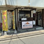 Wスパイス - お店はJR基山駅前