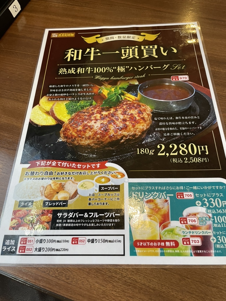 メニュー写真 : スエヒロ館 立川日野橋店 - 柴崎体育館/ステーキ