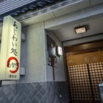 あじわい処　あかぎ - 