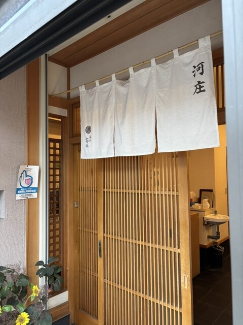 河庄（かわしょう） - 青森（寿司）の写真