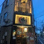 食と和酒の店 暁 - 