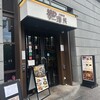 中国料理 ファンファン