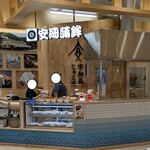 安岡蒲鉾 - 外観